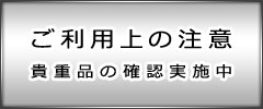 ご利用上の注意